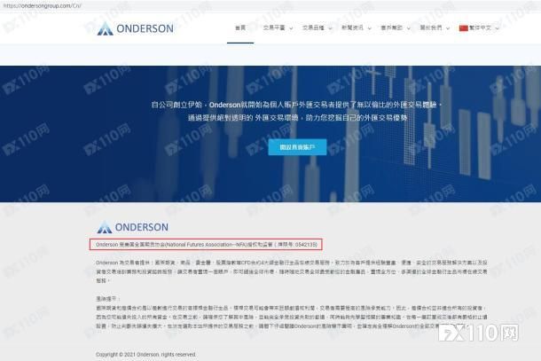 有投资者在黑平台Onderson被骗了，FX110网三天前刚曝光！