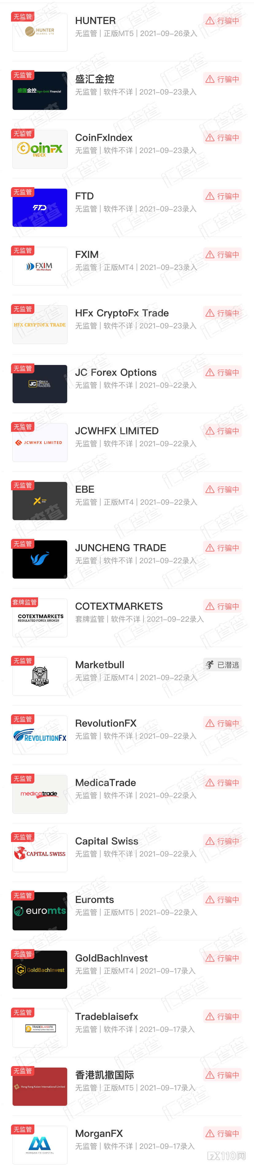 2024年09月23日:【汇查查】节后首次曝光，75家黑平台被列入黑名单