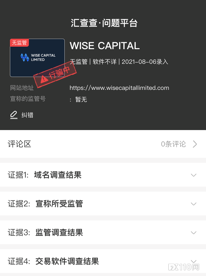 2024年09月23日:【汇查查】被多家监管机构打脸，WISE是如何算计用户的？