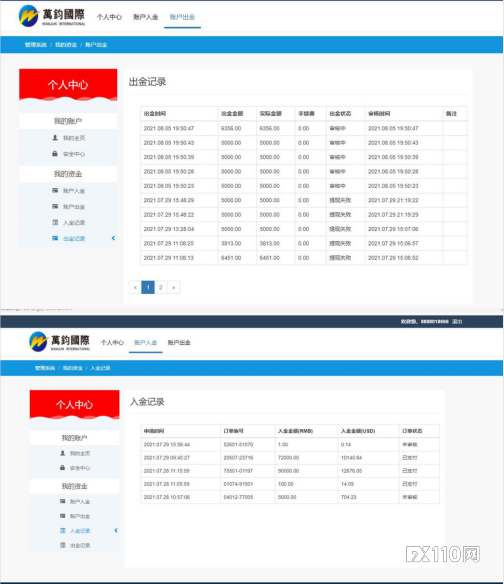 掉坑喊单骗局，在万钧国际爆亏后还无法出金！