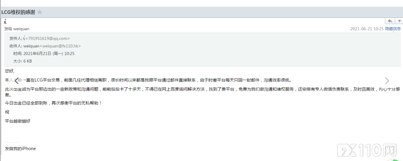 2024年10月06日:捷报频传!FX110网接连助力两位LCG投资者成功出金! 捷报频传!FX110网接连助力两位LCG投资者成功出金!