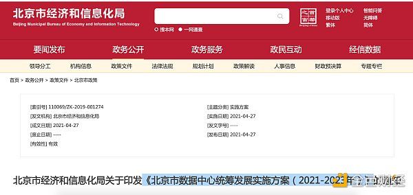 2024年10月22日:Plotio百利好资讯：北京市数据中心统筹发展实施方案发布 鼓励布局区块链算力中心